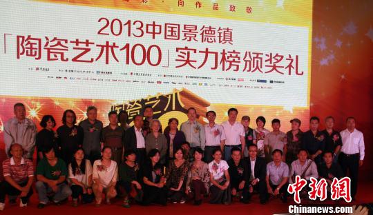 “陶瓷艺术100”实力榜揭晓为96件原创作品喝彩