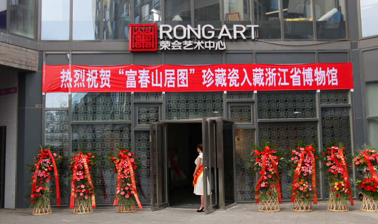 The press conference of a combination of landscape for reunion Dwelling in the Fuchun Mountains on porcelain 
