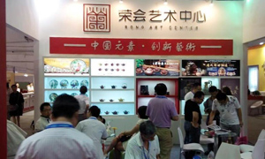 Masterpiece in 2014 of Rong Hui Art Center sparkled in the thirtieth Beijing International Gift Exhibition