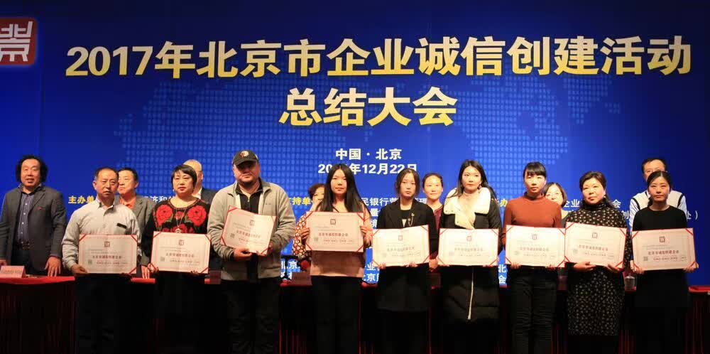 Beijing Rong Hui Arts Center won the honorable title of Beijing honest creation of enterprise in 2017